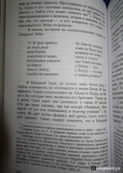 Коллин Клири: "Что такое руна?" и другие эссе