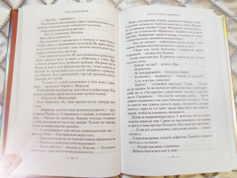 Саманта Шеннон: Ход королевой