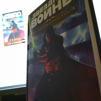 Дрю Карпишин: Звёздные войны. Старая Республика. Реван