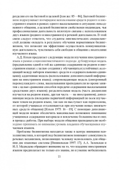 Елена Бурина: Методика проектирования лингводидактической среды для обучения иноязычному речевому общению