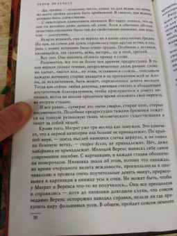 Терри Пратчетт: Маскарад. Carpe Jugulum