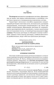 Кругляков, Кошева, Нуштаева: Физическая и коллоидная химия. Практикум. Учебное пособие. СПО