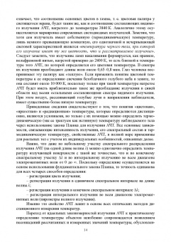 Белоусов, Постников: Инфракрасная фотоника. Учебное пособие