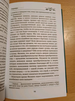 Рафаэль Сабатини: Скарамуш