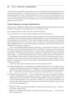 Кристиан Хорсдал: Микросервисы на платформе.NET