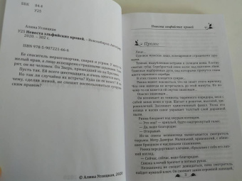 Алина Углицкая: Невеста эльфийских кровей
