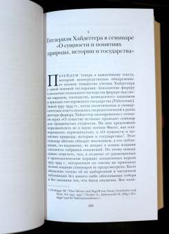 Эмманюэль Фай: Хайдеггер, введение нацизма в философию. На материале семинаров 1933-1935 годов