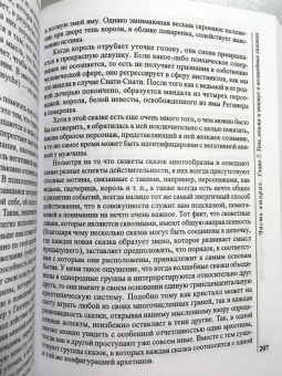 Франц фон: Психология сказки. Толкование волшебных сказок. Психологический смысл мотива искупления в сказке