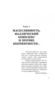 Елена Новоселова: Мужчина - это вообще кто? Прочесть каждой женщине