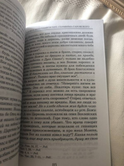 Иоанн Архимандрит: Преподобный Серафим, Саровский Чудотворец