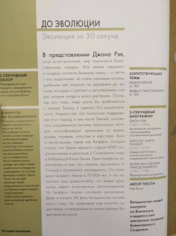 Бэтти, Клегг, Феллоу: Эволюция за 30 секунд