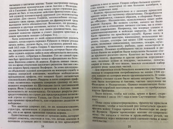 Альфред Бёрн: Битва при Азенкуре. Победа английских рыцарей над превосходящими силами французов. 1369-1453 гг.