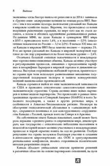 Соколов, Григорьева, Демчук: Канада. Современные тенденции развития. К 150-летию государства