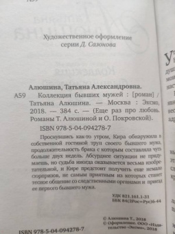 Татьяна Алюшина: Коллекция бывших мужей