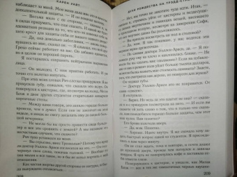Карен Уайт: Духи Рождества на Трэдд-стрит