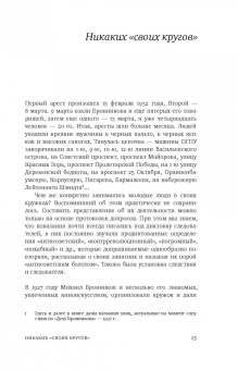 Громова, Позднякова, Вахтина: Дело Бронникова