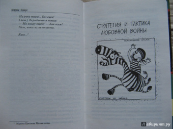 Марта Кетро: Искусство любовной войны