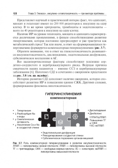 Аметов, Амикишиева, Апарцева: Управление метаболическим здоровьем. В 3-х томах. Том 1