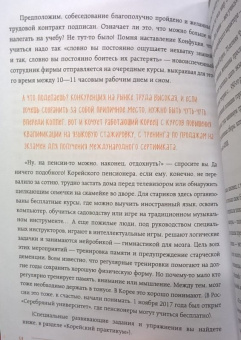 Лилия Илюшина: Жизнь в стиле Палли-палли или Особенности южнокорейского счастья. Как успеть все