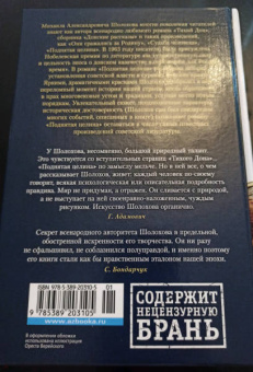 Михаил Шолохов: Поднятая целина