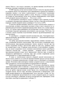 Гуреев, Башкатов: Свекловодство. Учебное пособие для СПО