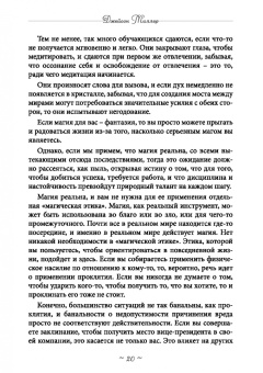 Джейсон Миллер: Реальное колдовство. Стратегии мощной магии