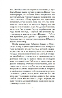 Эрнест Хемингуэй: Фиеста (И восходит солнце)
