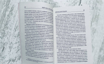 Майгулль Аксельссон: Апрельская ведьма