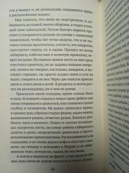 Матиас Энар: Совершенный выстрел