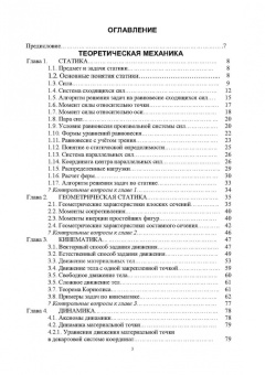 Александр Титенок: Техническая механика