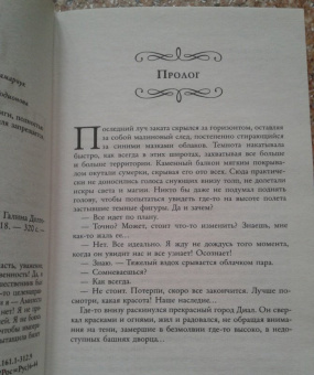 Галина Долгова: Герцогиня. Право крови