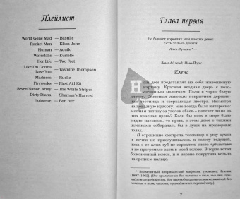 Даниэль Лори: Сладостное забвение