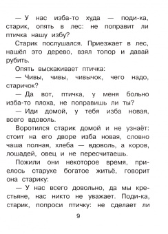Михалков, Пляцковский, Немцова: Сказки от жадности