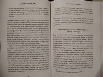 Мишель Фрейд: Примирить душу и тело. Телесные практики для жизни без болезней и стресса