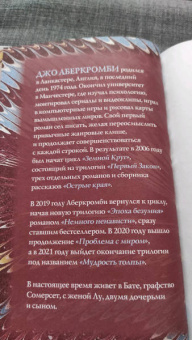 Джо Аберкромби: Полкороля