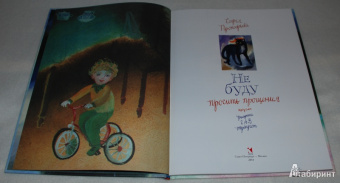Софья Прокофьева: Не буду просить прощения