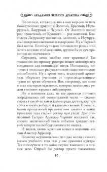 Наталья Жильцова: Академия черного дракона. Ведьма темного пламени