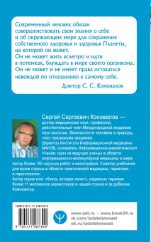 Сергей Коновалов: Заочное лечение. Книга вторая