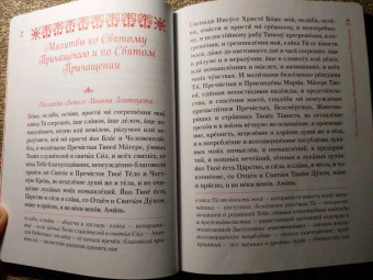 Елена Тростникова: Научи меня, Господи, молиться! Толковый молитвослов для школьников