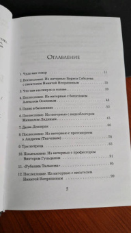 Борис Соболев: Идущие к черту. Экстрасенсы, которых нет