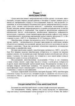 Гулюкин, Клименко, Овдиенко: Микобактерии и микобактериальные инфекции животных