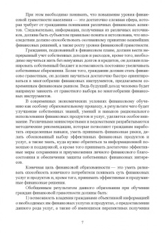 Костюкова, Томилина, Глотова: Основы финансовой грамотности. Учебник для СПО