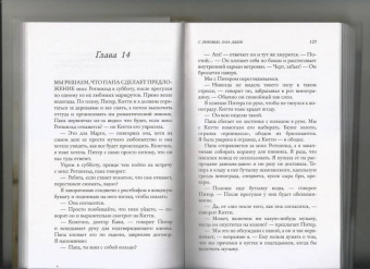 Дженни Хан: С любовью, Лара Джин