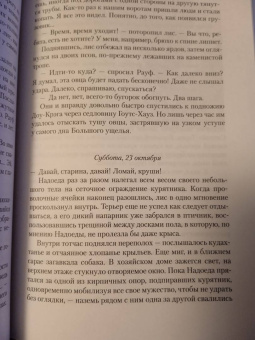 Ричард Адамс: Чумные Псы