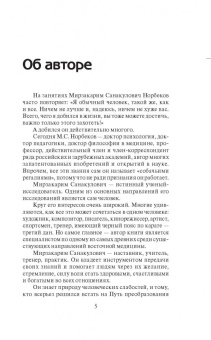 Мирзакарим Норбеков: Миллион решений для жизни. Ключ к вашему успеху