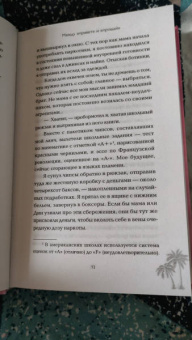 Эмма Скотт: Между "привет" и "прощай"
