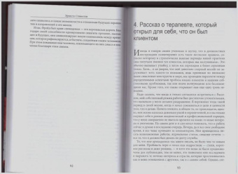 Эрнесто Спинелли: Истории о непознанном. Терапевтические встречи в экзистенциальной перспективе