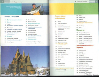 Алмошлехнер, Боурмер, Экк: Скандинавия (путеводитель + карта)