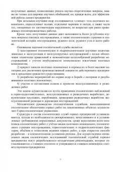 Мирошникова, Склянов: Горнопромышленная геология месторождений полезных ископаемых. Учебное пособие