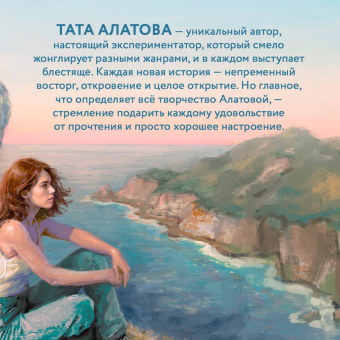 Тата Алатова: Тэсса на краю земли